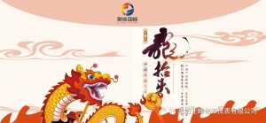 二月二龍?zhí)ь^ 紫氣東來好兆頭