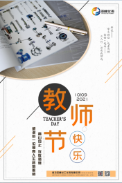 謝師恩|高山仰止 致敬師恩
