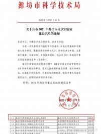濰坊亞峰儀表獲批建設濰坊市重點實驗室