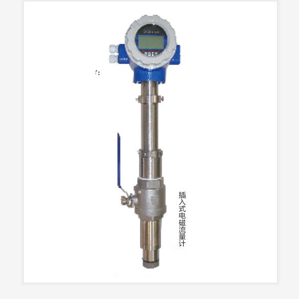 插入式電磁流量計