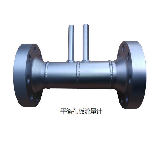 平衡孔板流量計
