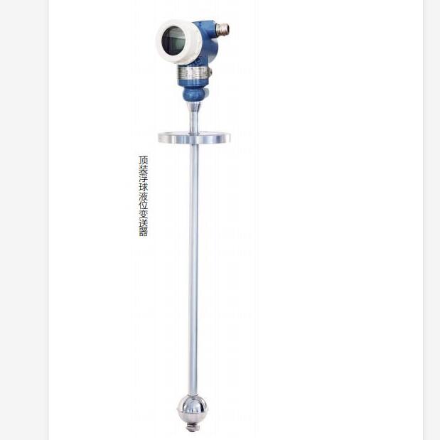 頂裝浮球液位變送器